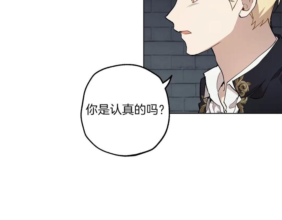 一切都是错觉 第30话 帮我or闭嘴？ 第106页