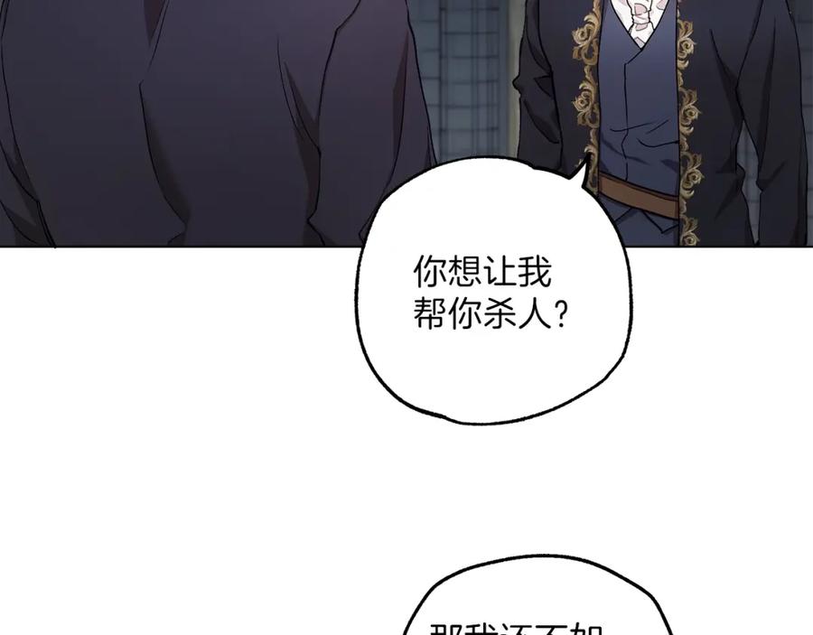一切都是错觉 第30话 帮我or闭嘴？ 第104页
