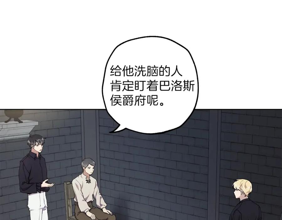 一切都是错觉 第30话 帮我or闭嘴？ 第98页