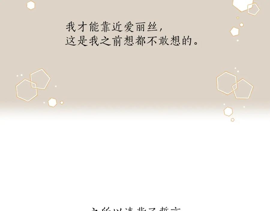 一切都是错觉 第30话 帮我or闭嘴？ 第30页