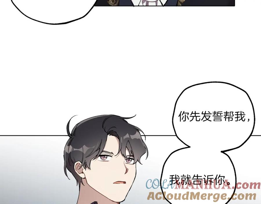 一切都是错觉 第30话 帮我or闭嘴？ 第101页