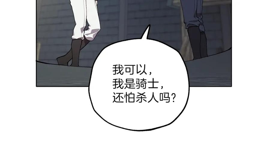 一切都是错觉 第30话 帮我or闭嘴？ 第108页
