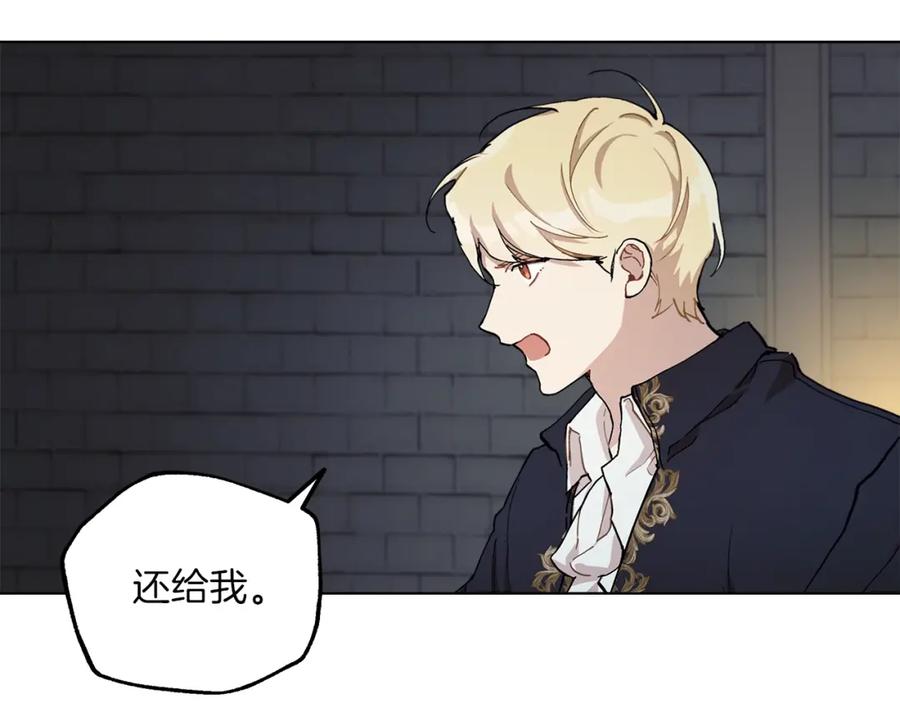 一切都是错觉 第30话 帮我or闭嘴？ 第68页