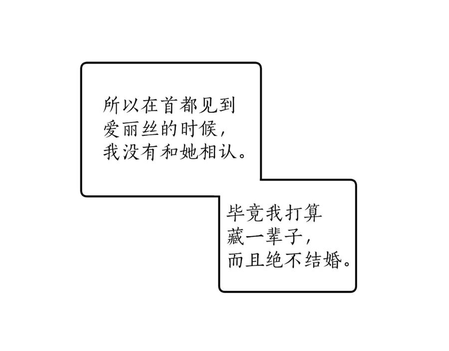 一切都是错觉 第30话 帮我or闭嘴？ 第22页