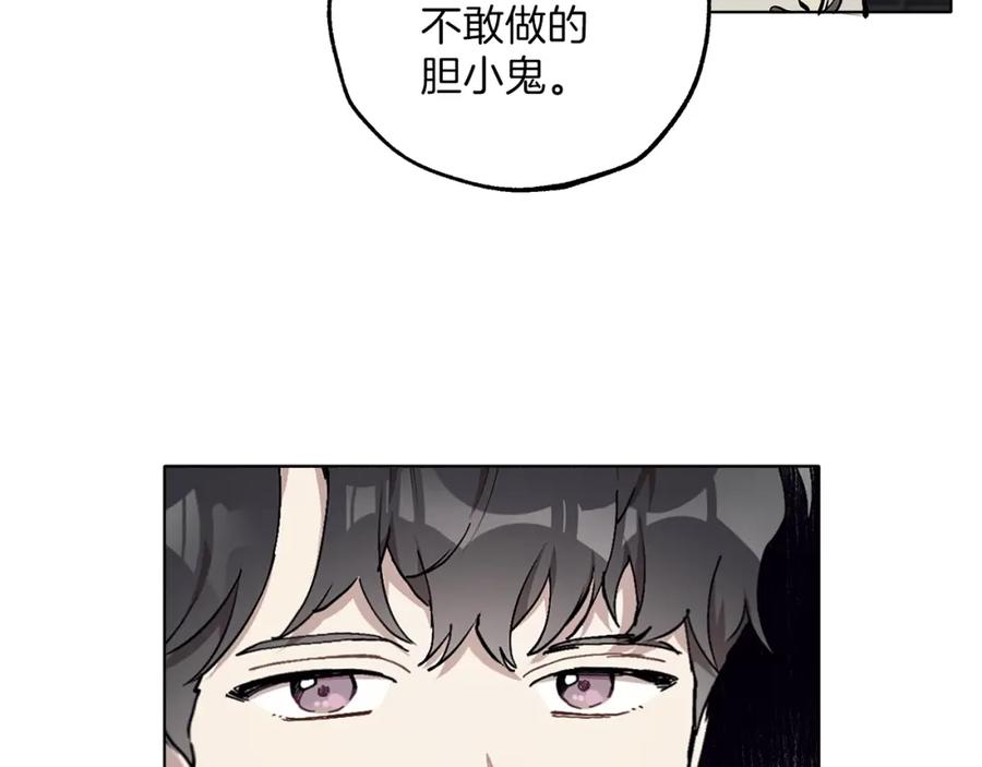 一切都是错觉 第30话 帮我or闭嘴？ 第94页