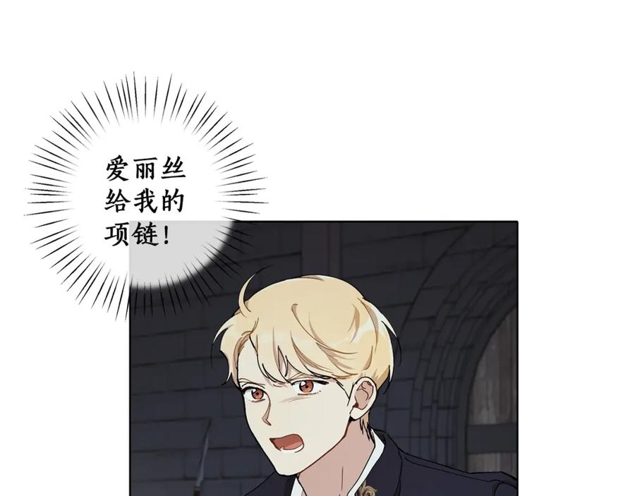 一切都是错觉 第30话 帮我or闭嘴？ 第62页