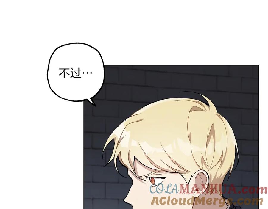 一切都是错觉 第30话 帮我or闭嘴？ 第109页