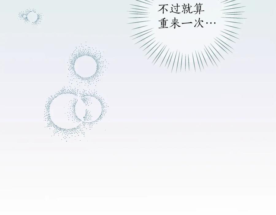一切都是错觉 第30话 帮我or闭嘴？ 第19页