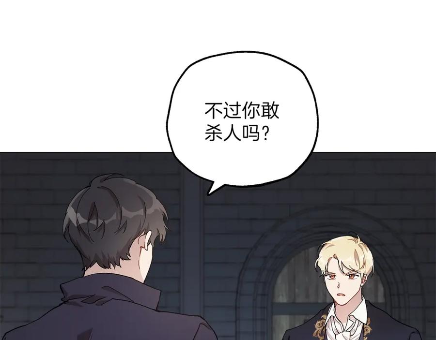 一切都是错觉 第30话 帮我or闭嘴？ 第103页