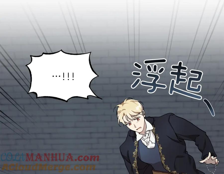一切都是错觉 第30话 帮我or闭嘴？ 第121页