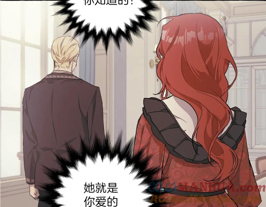 一切都是错觉 第30话 帮我or闭嘴？ 第25页
