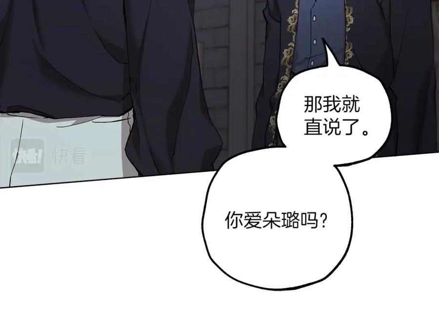一切都是错觉 第30话 帮我or闭嘴？ 第50页