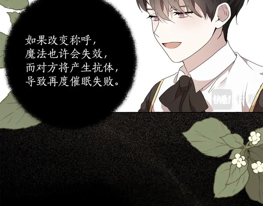 一切都是错觉 第31话 细思极恐 第103页