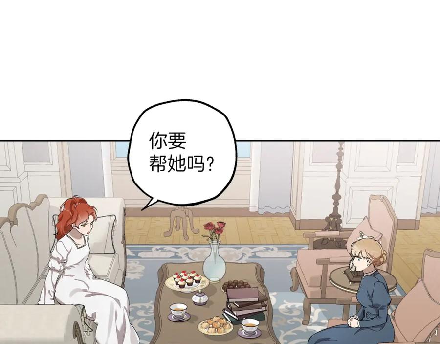 一切都是错觉 第31话 细思极恐 第84页