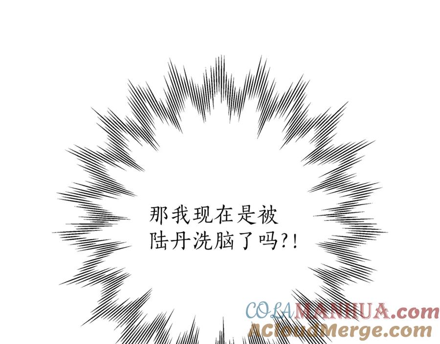 一切都是错觉 第31话 细思极恐 第117页