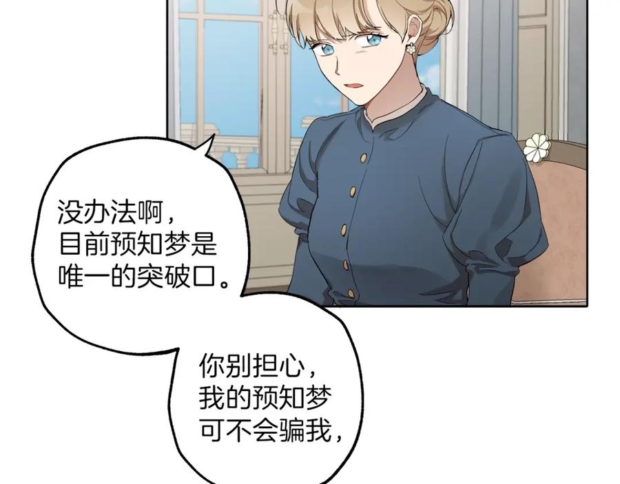 一切都是错觉 第31话 细思极恐 第88页