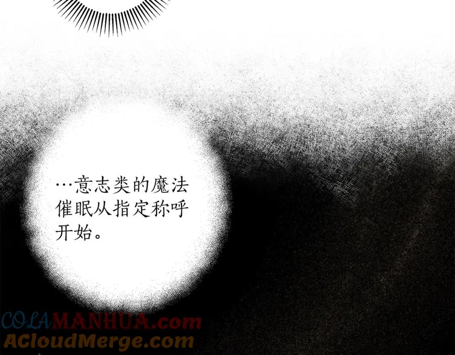 一切都是错觉 第31话 细思极恐 第101页