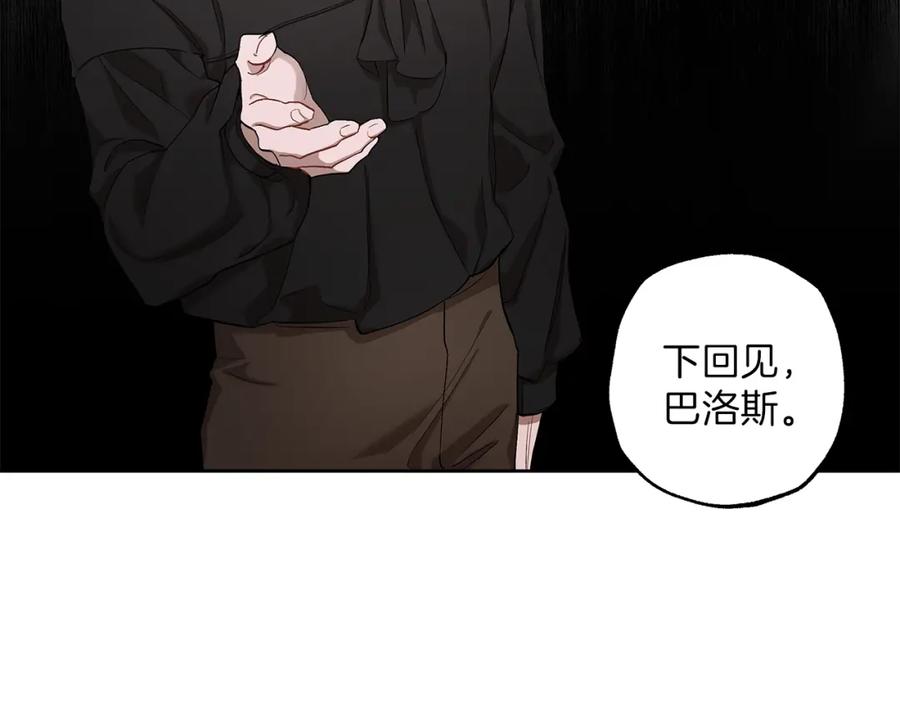 一切都是错觉 第31话 细思极恐 第116页