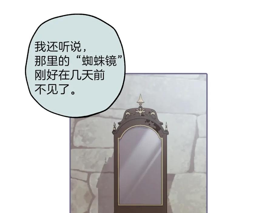一切都是错觉 第31话 细思极恐 第31页