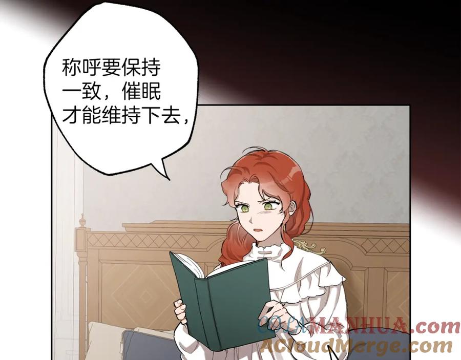 一切都是错觉 第31话 细思极恐 第109页