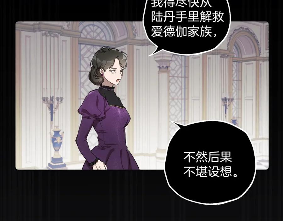 一切都是错觉 第31话 细思极恐 第75页