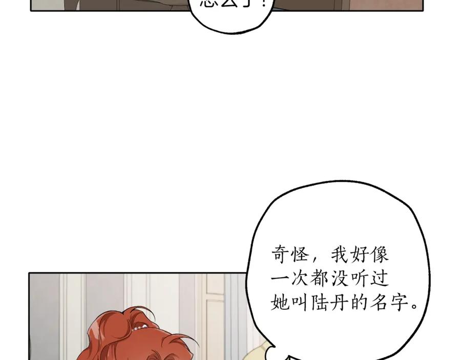 一切都是错觉 第31话 细思极恐 第79页