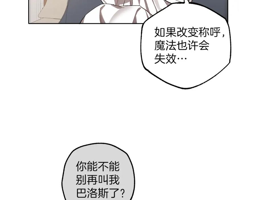 一切都是错觉 第31话 细思极恐 第110页