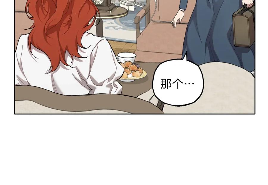一切都是错觉 第31话 细思极恐 第20页