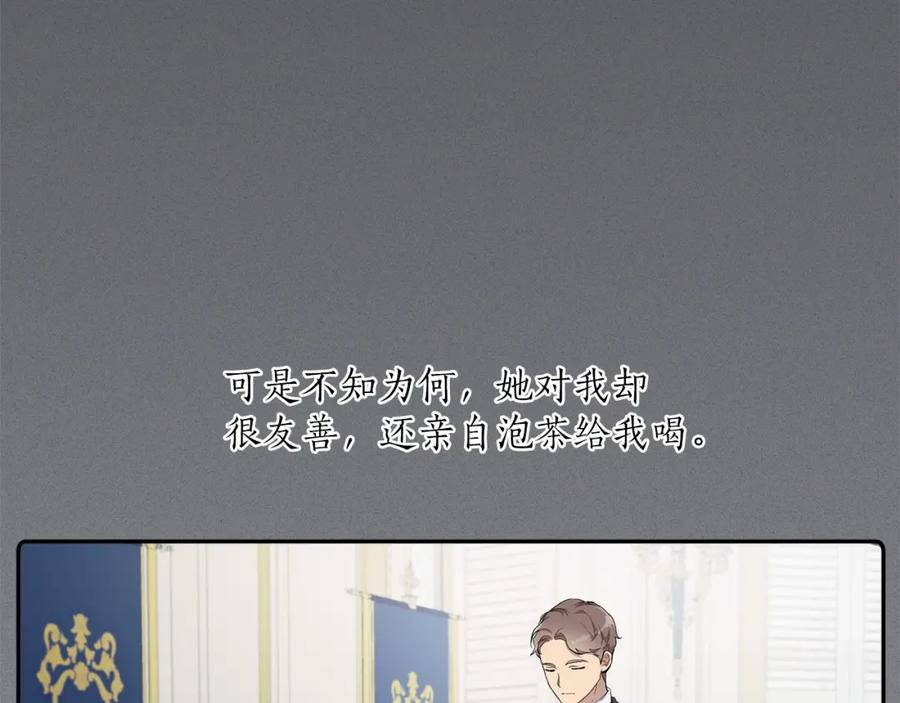 一切都是错觉 第31话 细思极恐 第68页