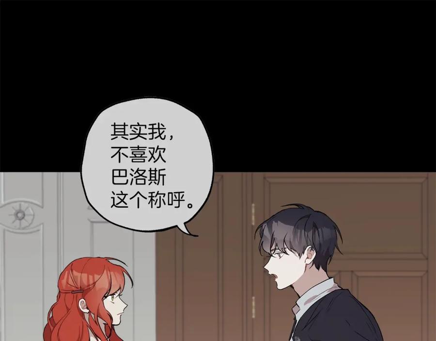 一切都是错觉 第31话 细思极恐 第107页