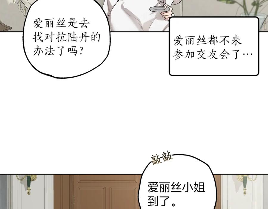一切都是错觉 第31话 细思极恐 第15页