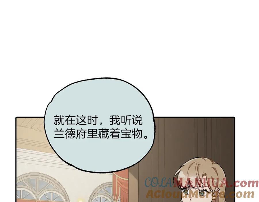 一切都是错觉 第31话 细思极恐 第25页