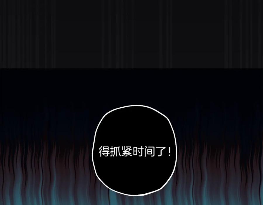 一切都是错觉 第31话 细思极恐 第76页