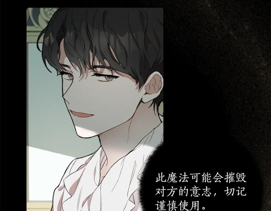 一切都是错觉 第31话 细思极恐 第104页