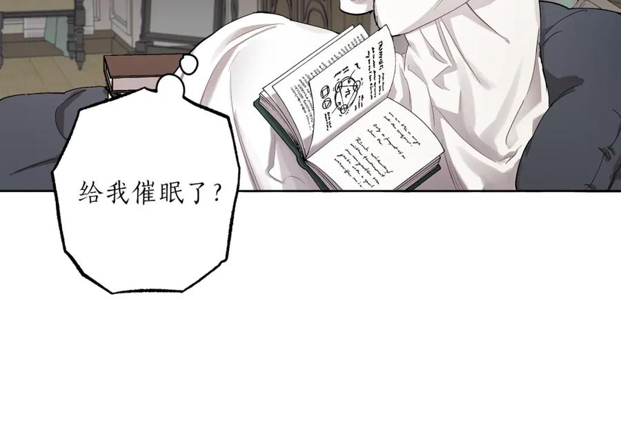 一切都是错觉 第31话 细思极恐 第114页