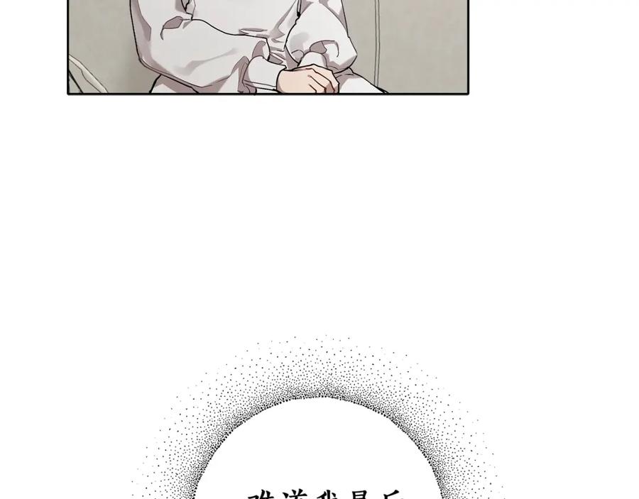 一切都是错觉 第31话 细思极恐 第36页