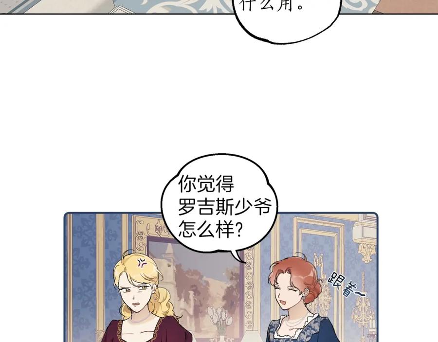 一切都是错觉 第31话 细思极恐 第11页