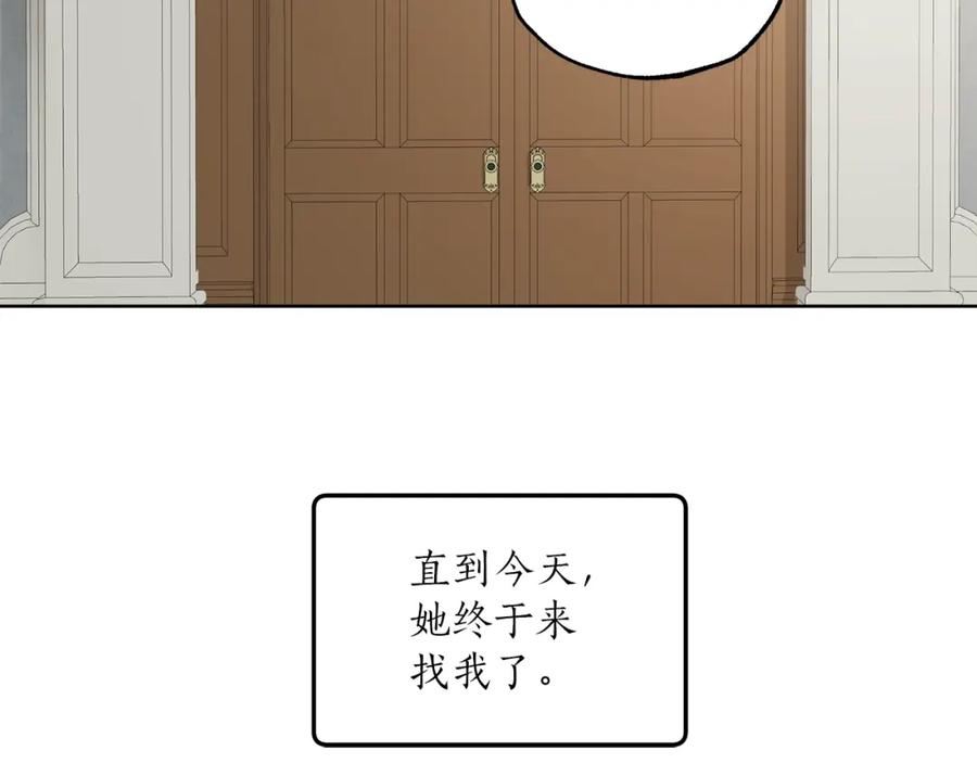 一切都是错觉 第31话 细思极恐 第16页