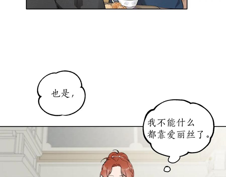 一切都是错觉 第31话 细思极恐 第44页