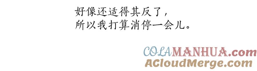 一切都是错觉 第31话 细思极恐 第13页