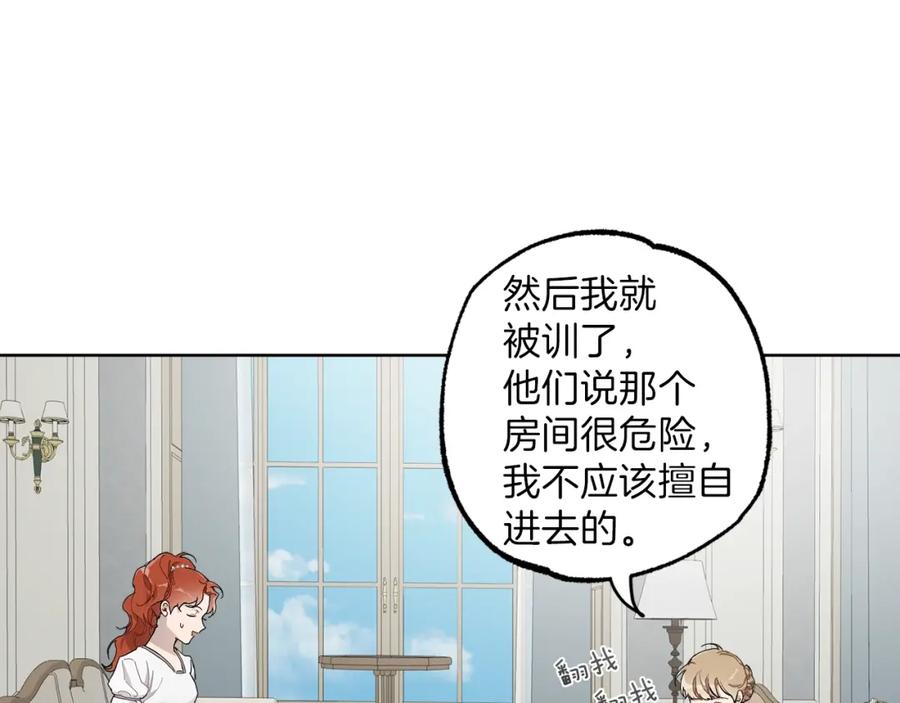 一切都是错觉 第31话 细思极恐 第38页