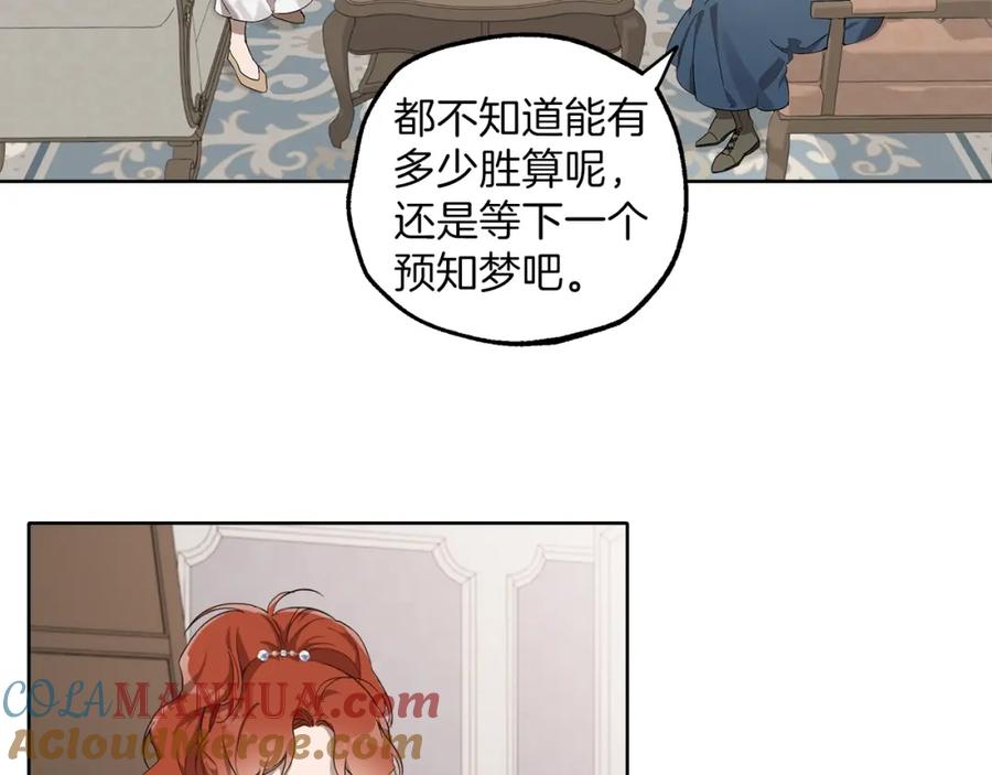 一切都是错觉 第31话 细思极恐 第85页
