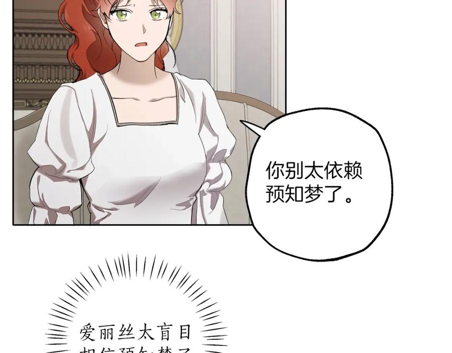 一切都是错觉 第31话 细思极恐 第86页
