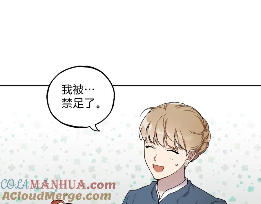 一切都是错觉 第31话 细思极恐 第21页
