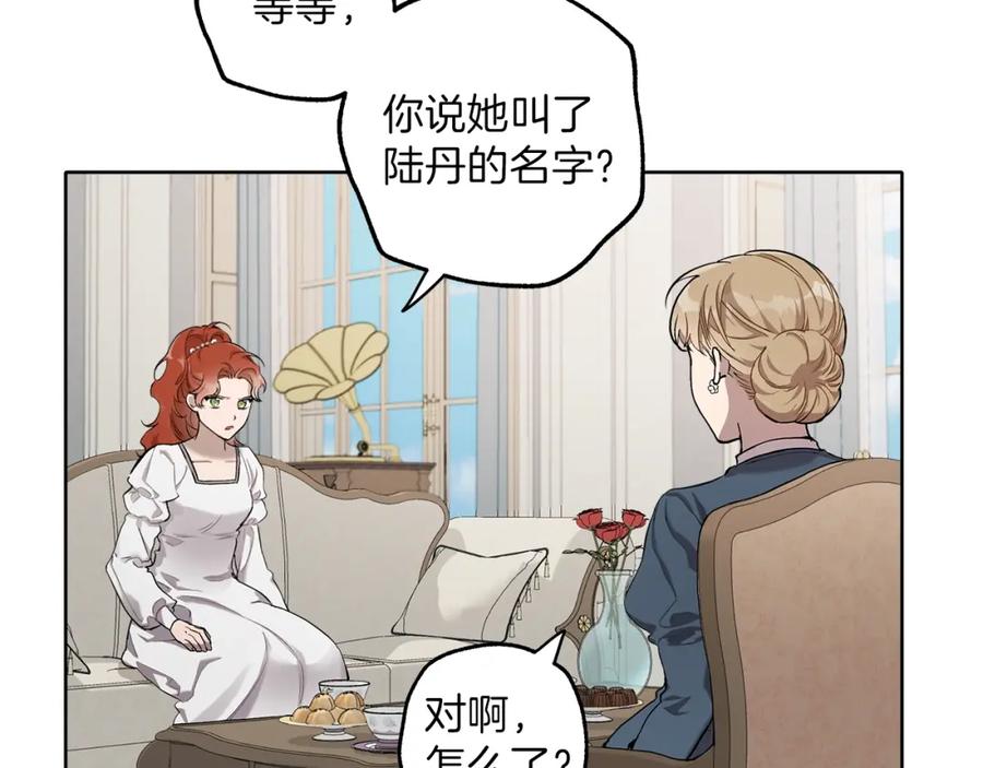 一切都是错觉 第31话 细思极恐 第78页