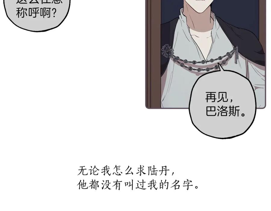 一切都是错觉 第31话 细思极恐 第112页