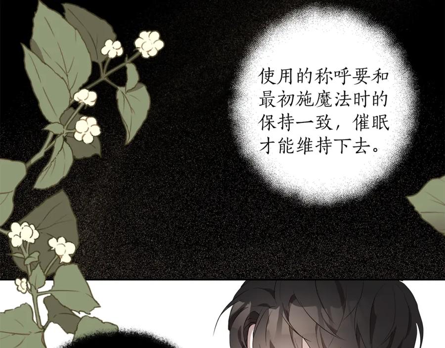 一切都是错觉 第31话 细思极恐 第102页