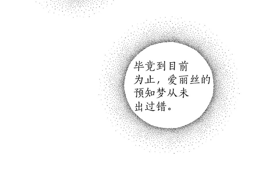 一切都是错觉 第31话 细思极恐 第92页