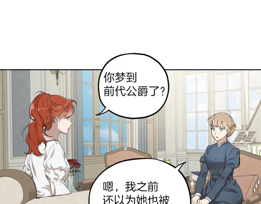 一切都是错觉 第31话 细思极恐 第71页