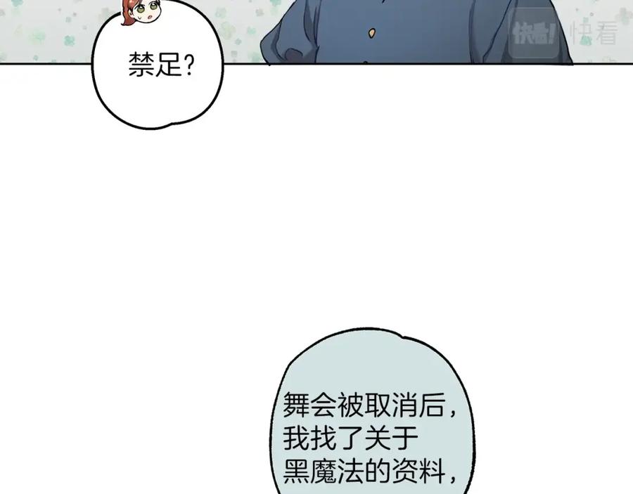 一切都是错觉 第31话 细思极恐 第22页